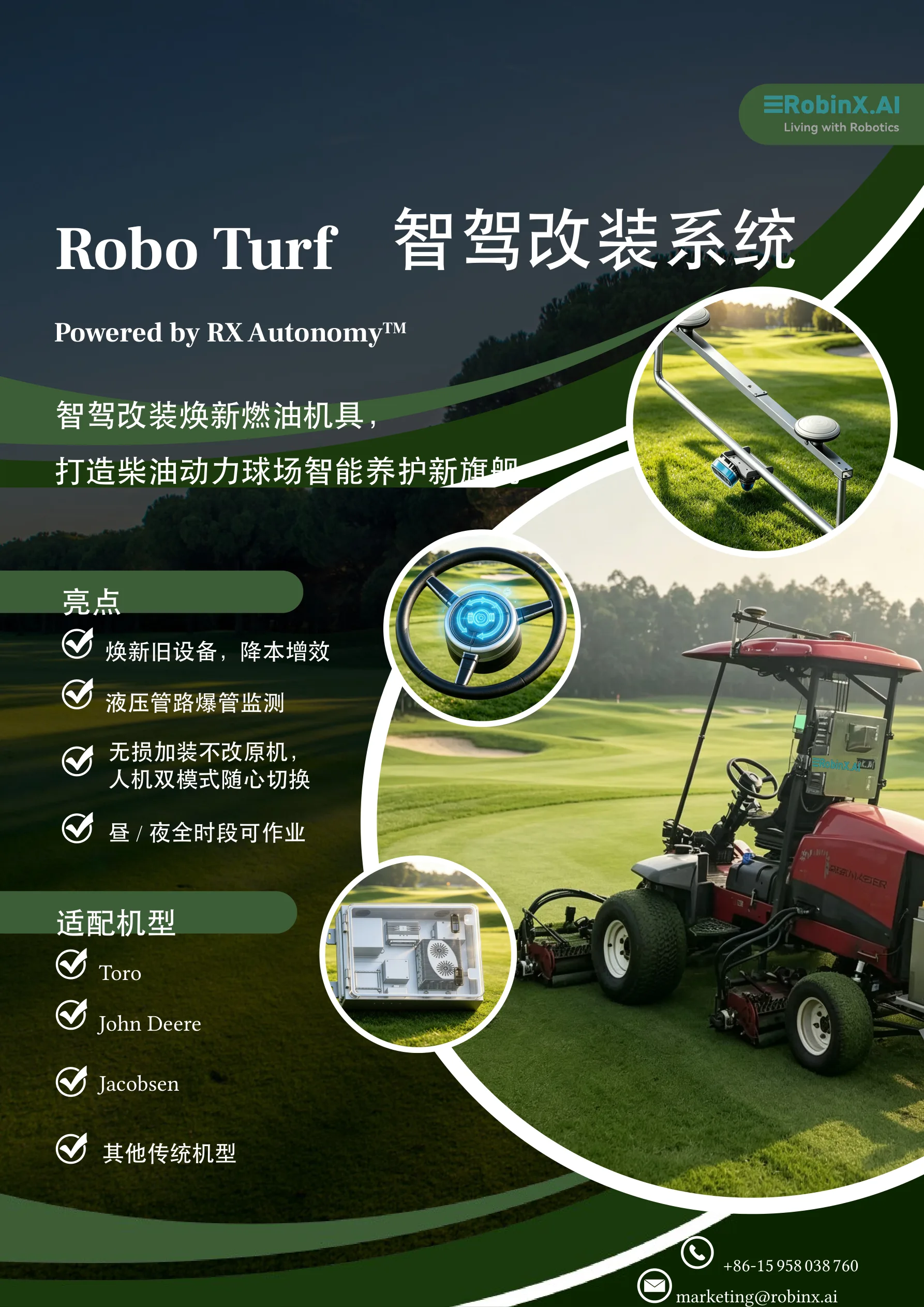 Robo Turf智驾改装系统